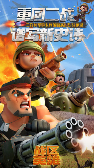 战区英雄国际版0