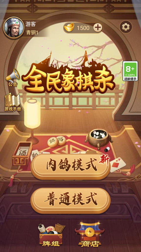 全民象棋杀0