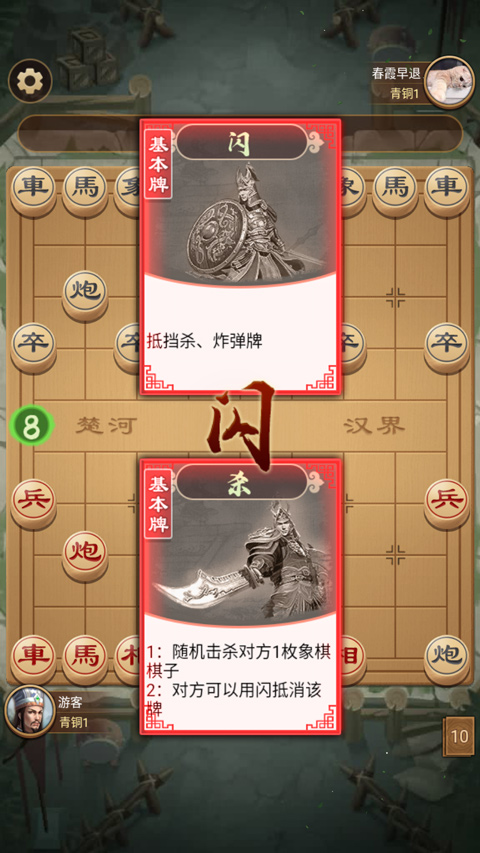 全民象棋杀3
