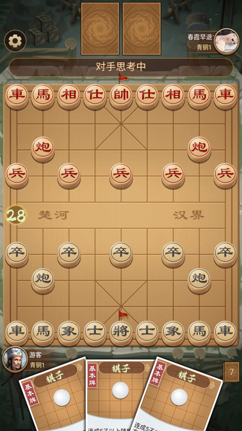 全民象棋杀2
