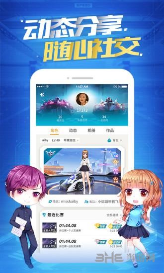 掌上飞车手游助手1
