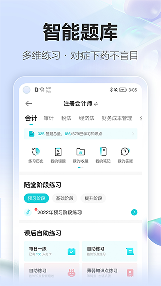 正保会计网校app2