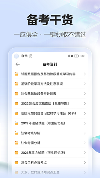 正保会计网校app4