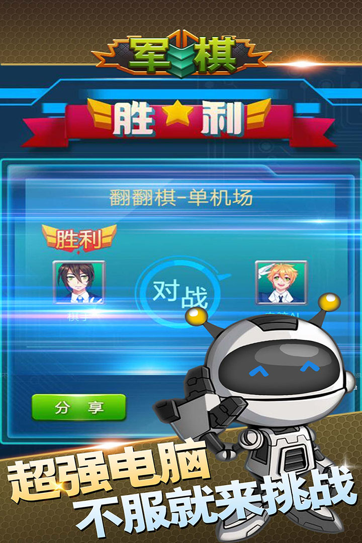 军棋单机版1
