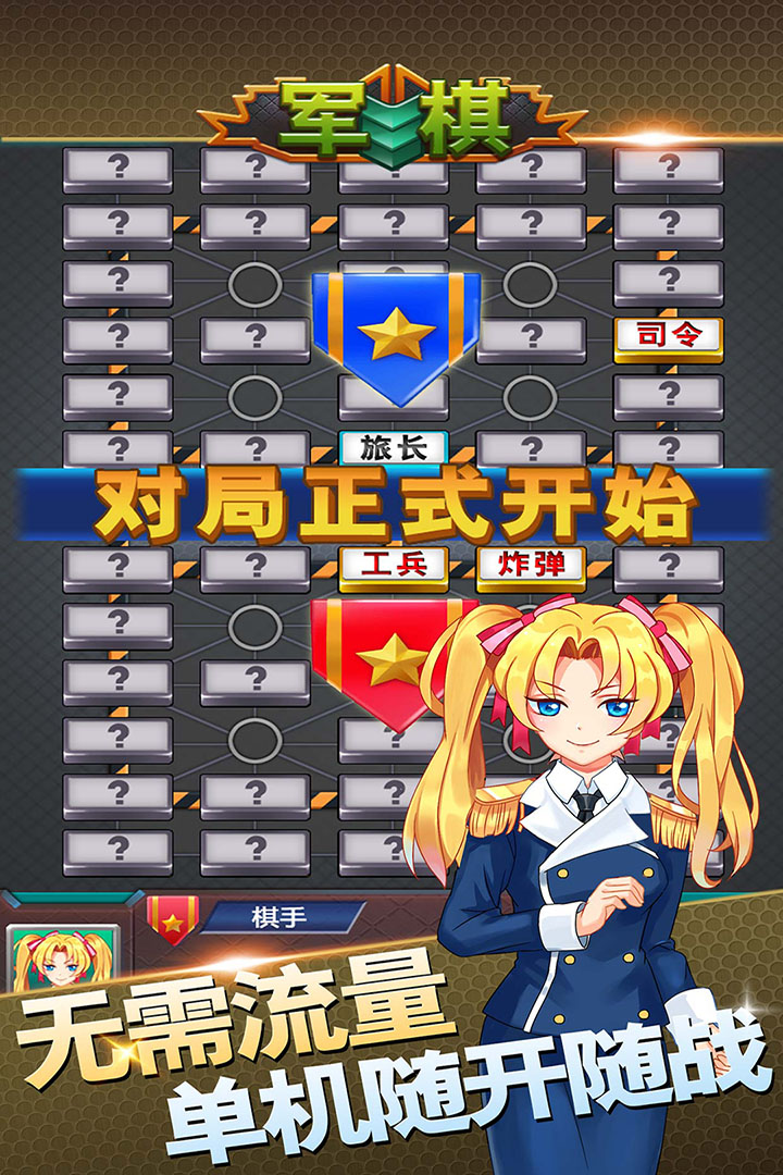 军棋单机版3