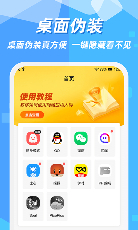 隐藏应用图标软件