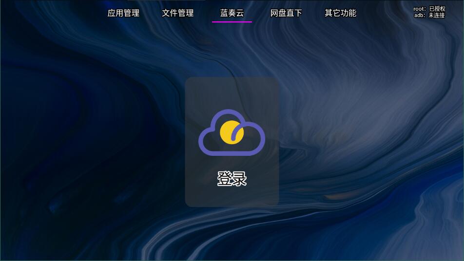 应用管家电视版2