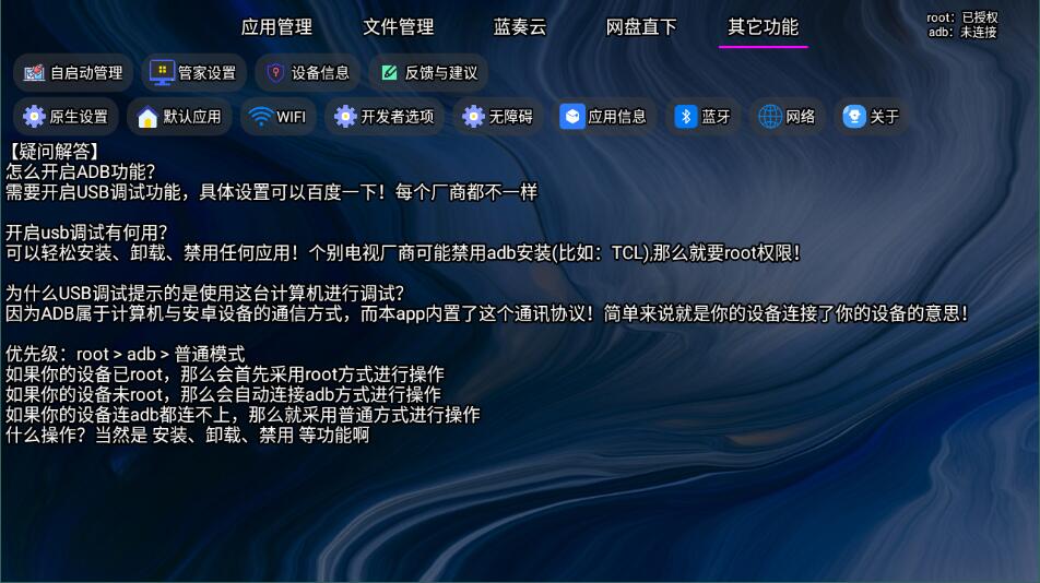 应用管家电视版3