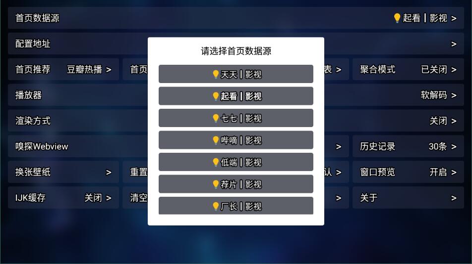 tvbox电视版0