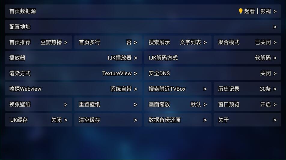 tvbox电视版1