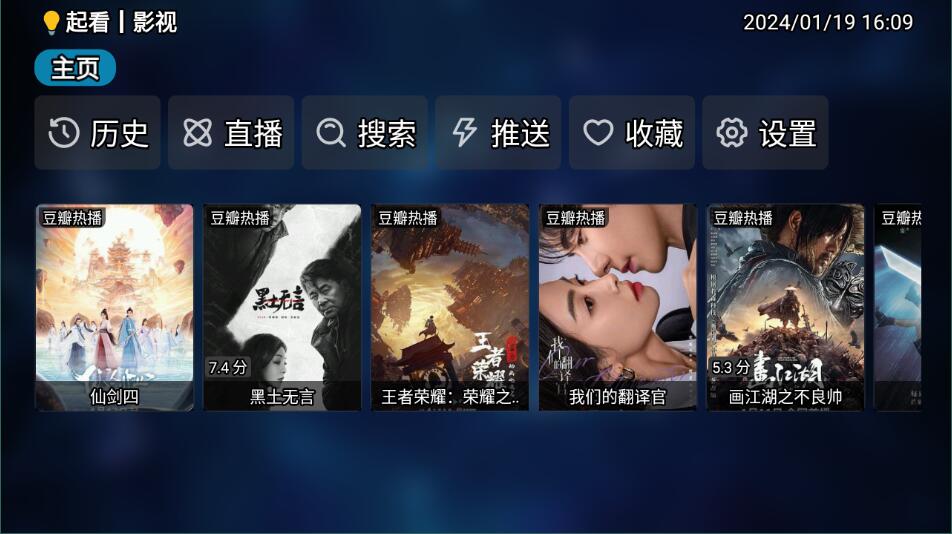 tvbox电视版3