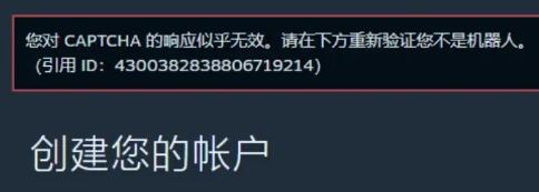 您对captcha的响应无效请在下方重新验证怎么解决