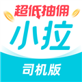 小拉出行司机版app下载app-小拉出行司机版app下载最新版本