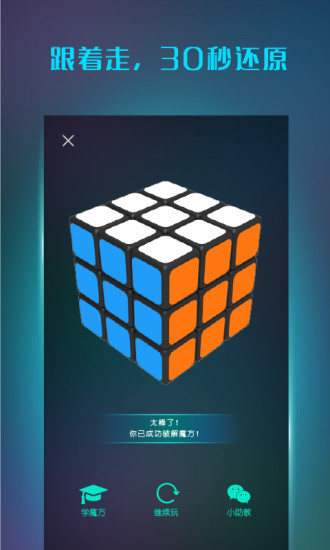 魔方学院1