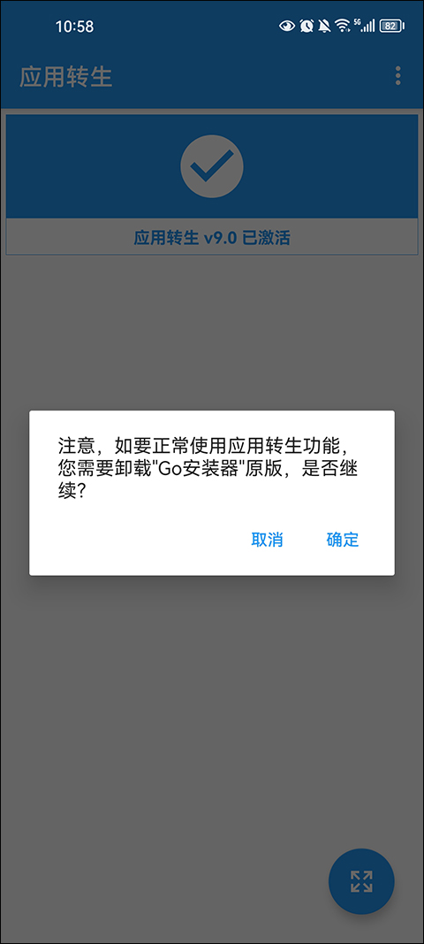 应用转生2