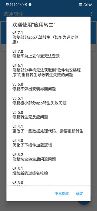 应用转生4