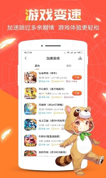 红果游戏盒子3