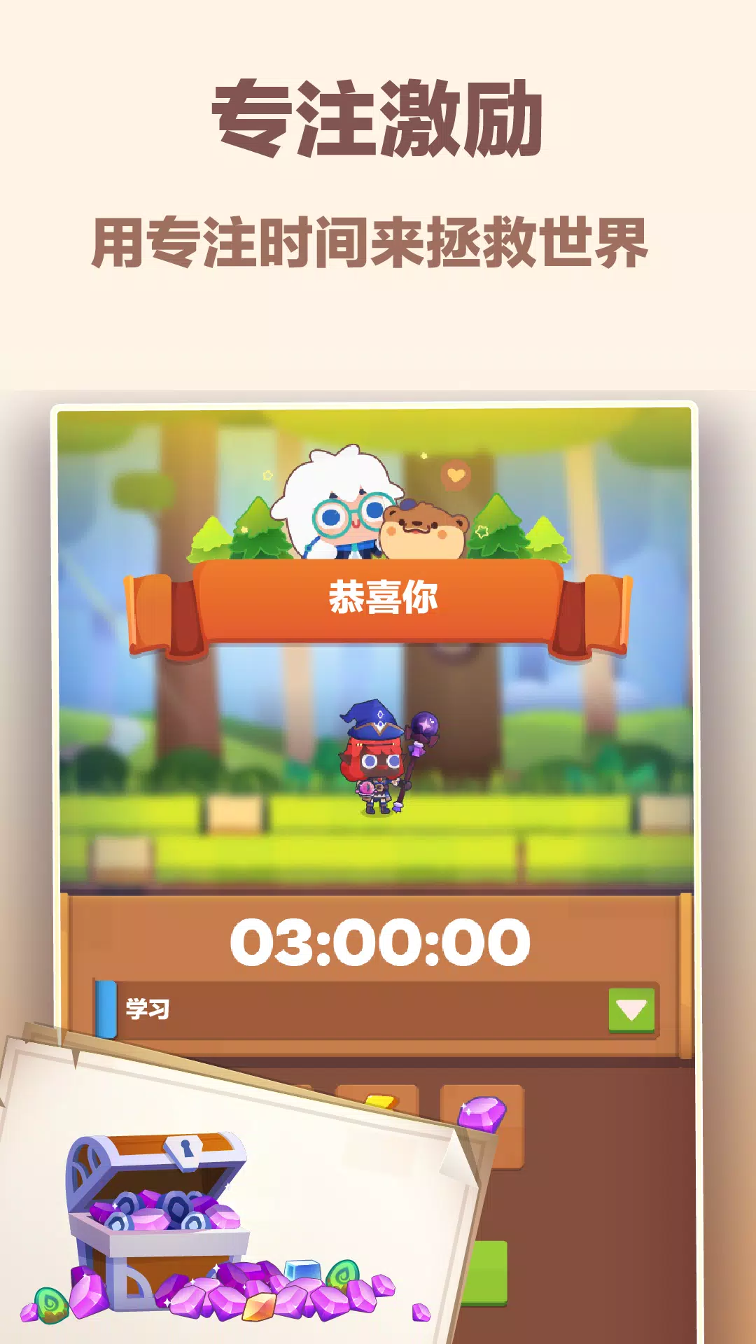时间大冒险2