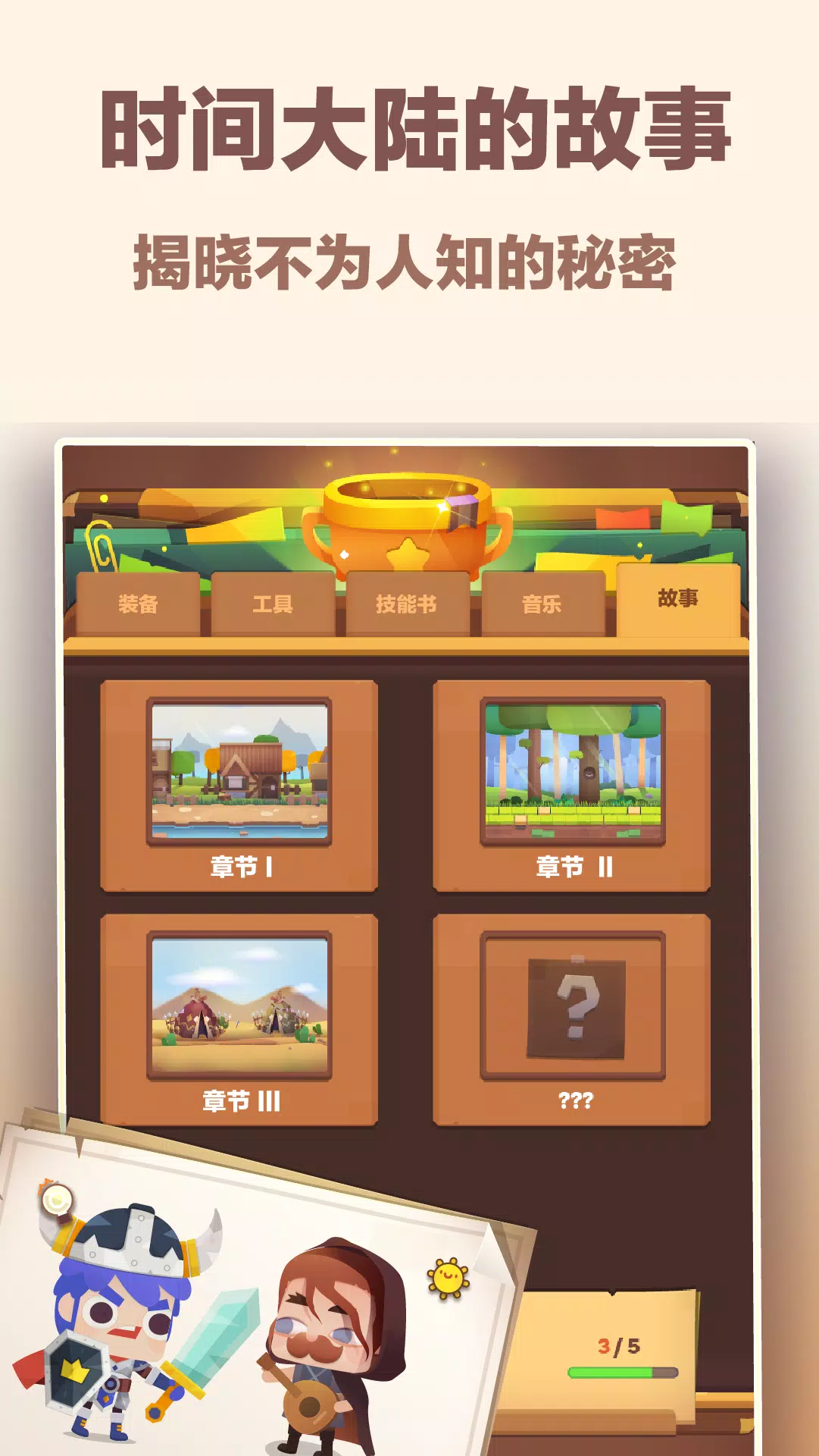 时间大冒险6