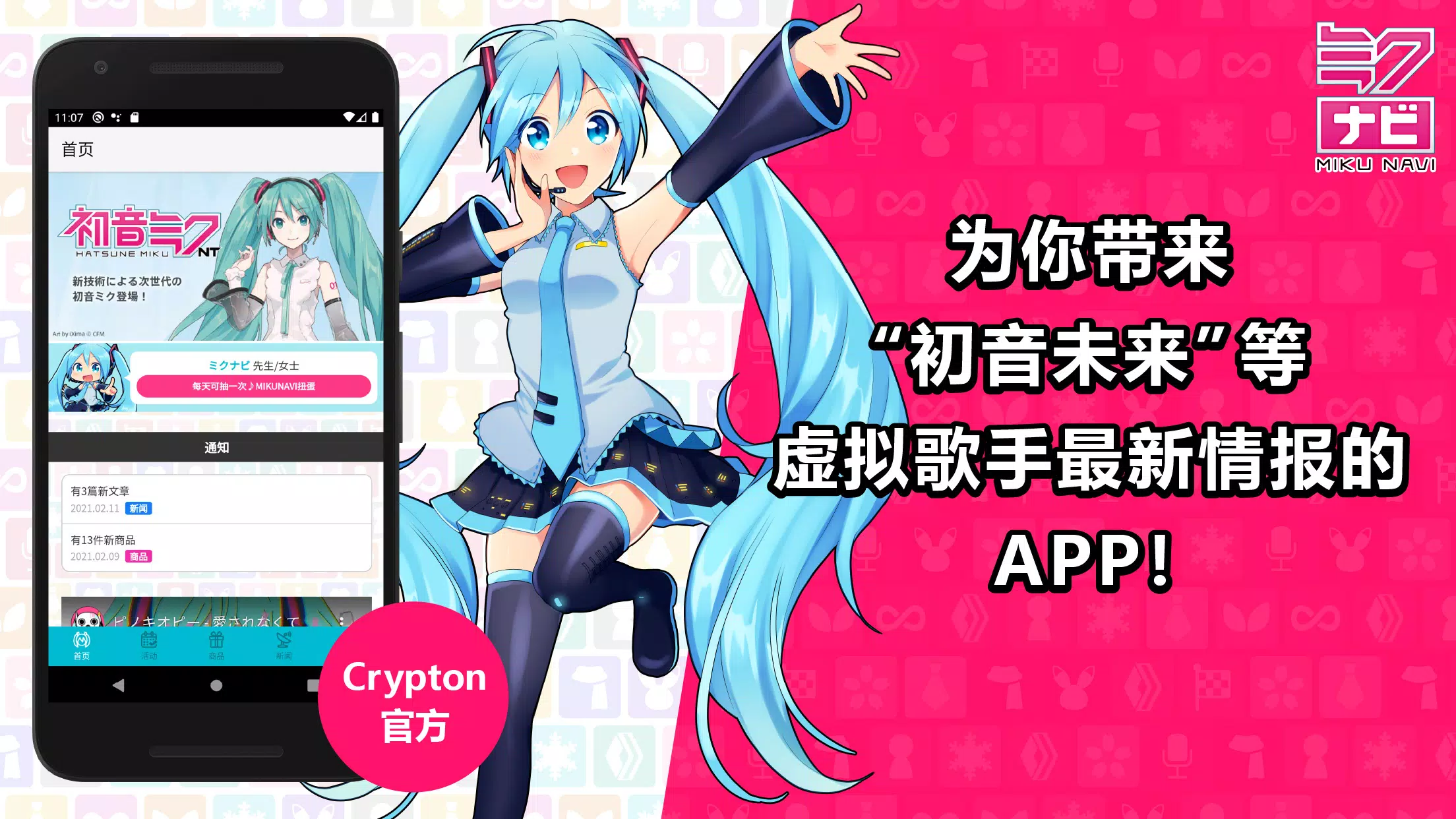 初音未来公式MIKUNAVI0
