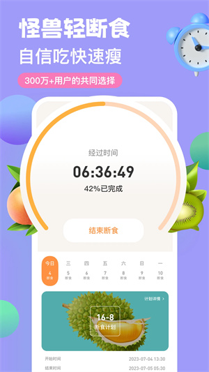 怪兽轻断食最新版3