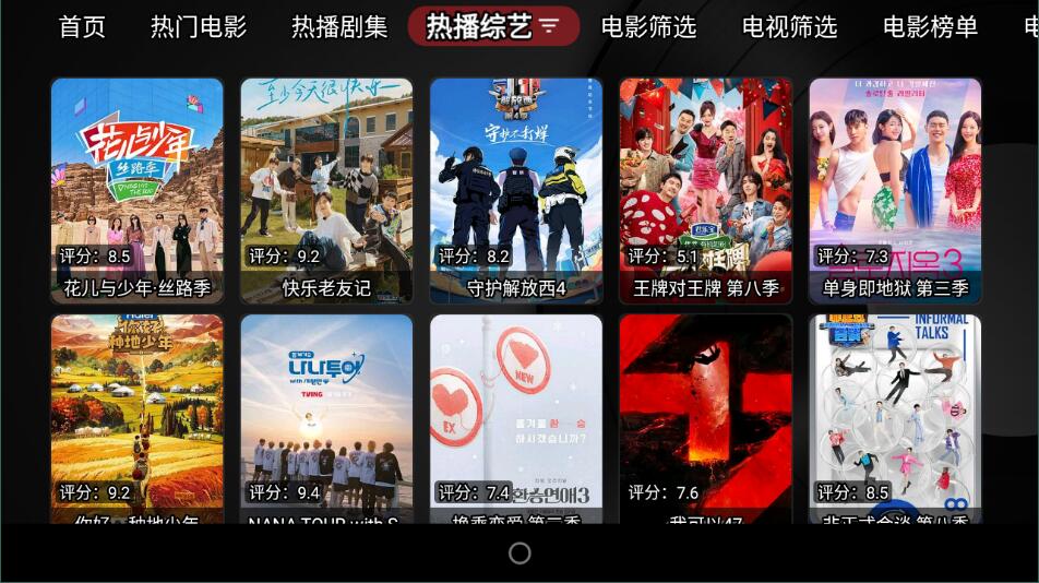 喵影视TV盒子电视版1