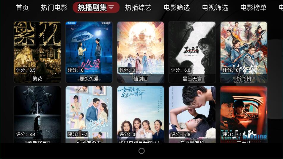 喵影视TV盒子电视版2