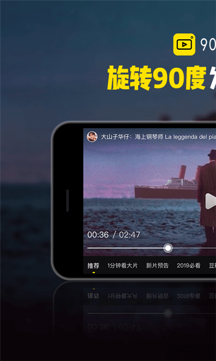 90度视频下载安装1