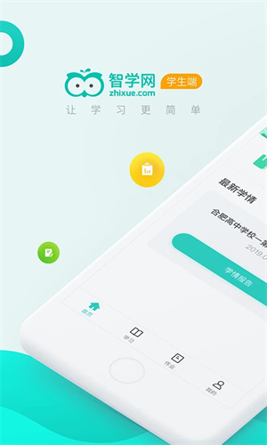 智学网学生端3