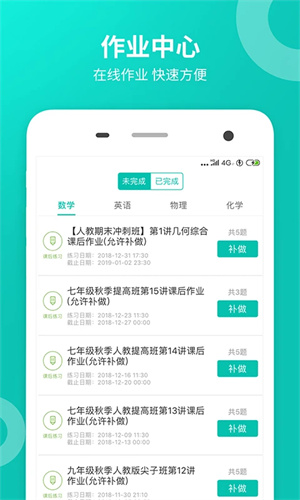 智学网学生端2
