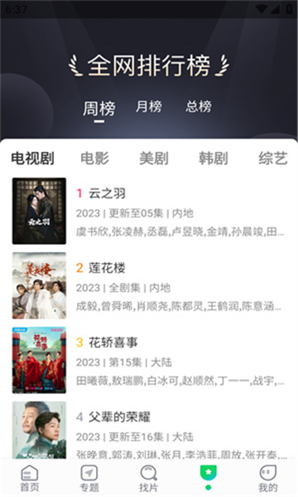 优选追剧下载1