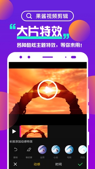 果酱视频剪辑app1