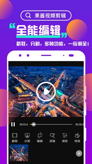 果酱视频剪辑app2