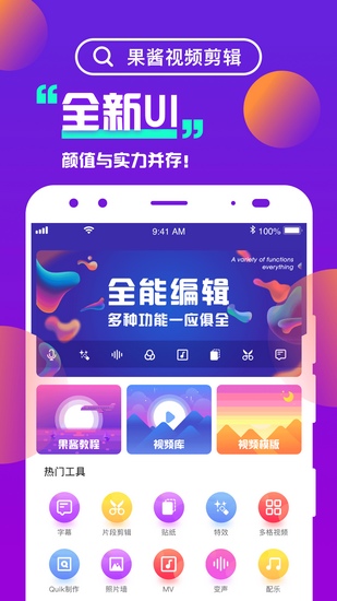 果酱视频剪辑app3