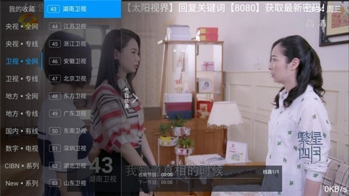 太阳直播电视版2
