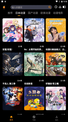 香橙动漫3