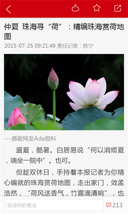 珠海特报1
