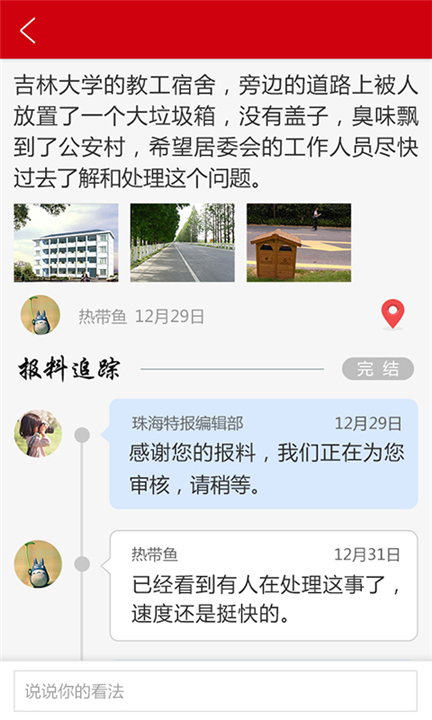 珠海特报2