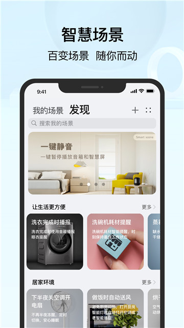 华为智慧生活0