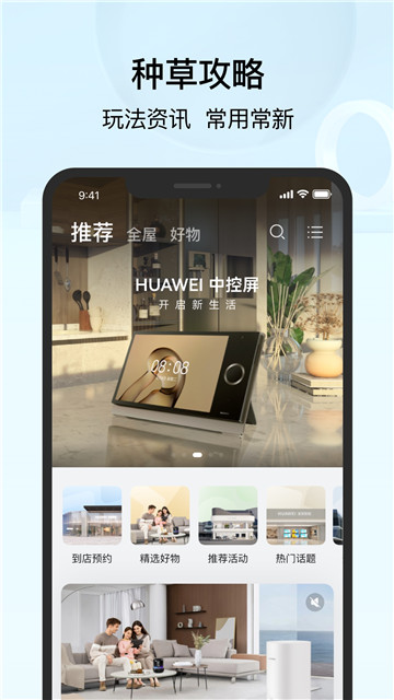 华为智慧生活1