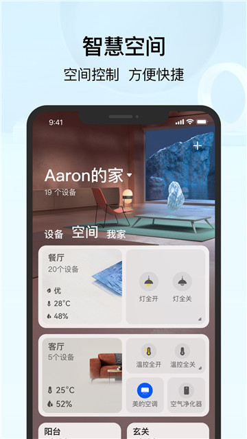 华为智慧生活4
