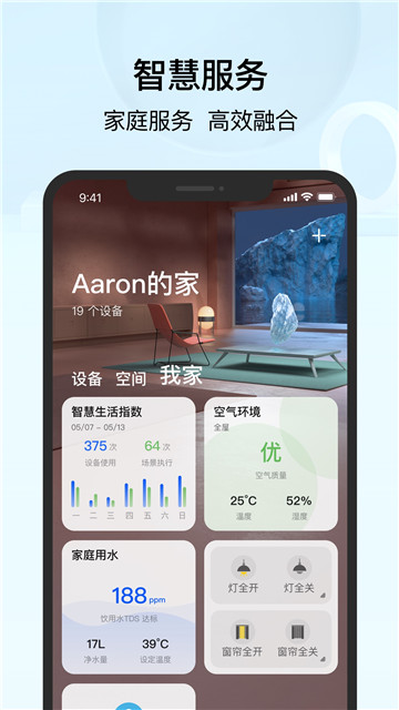 华为智慧生活3