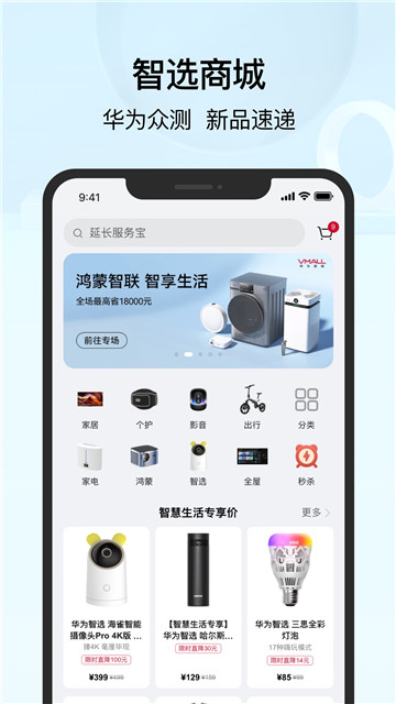 华为智慧生活2