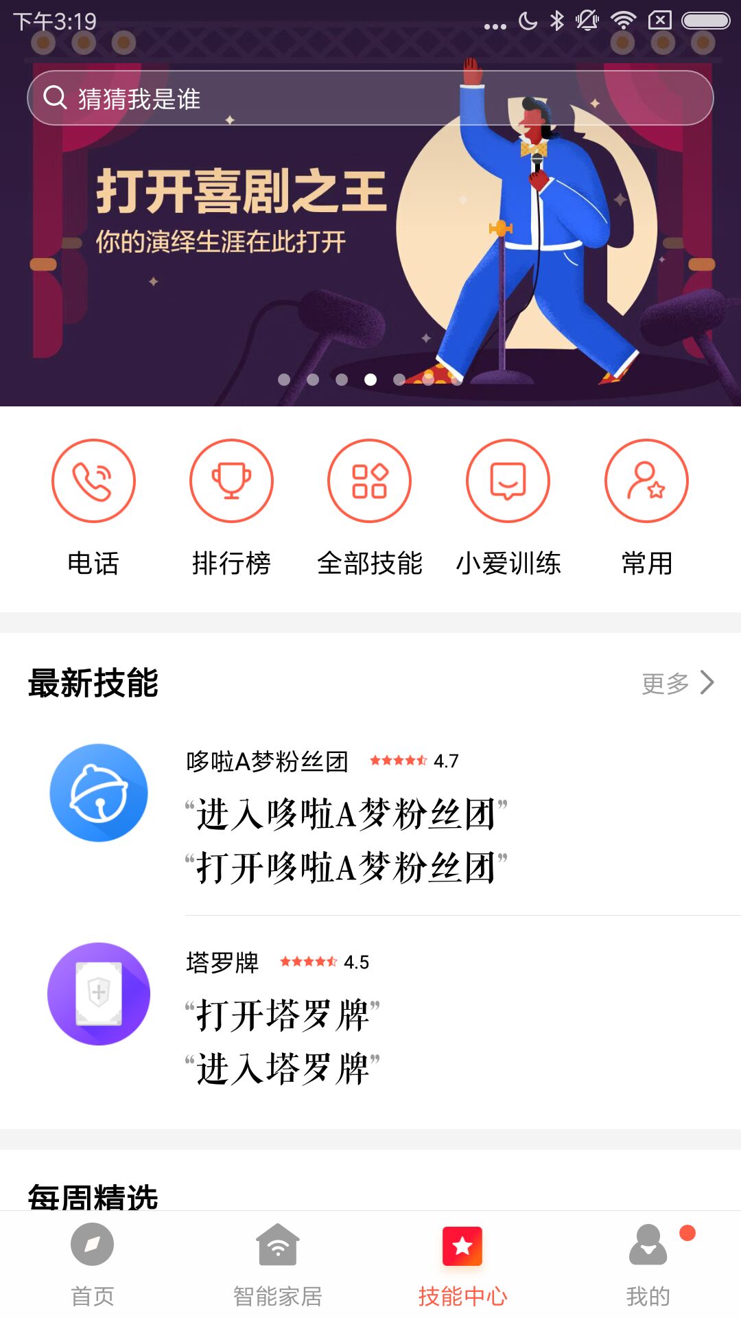 小爱音箱1