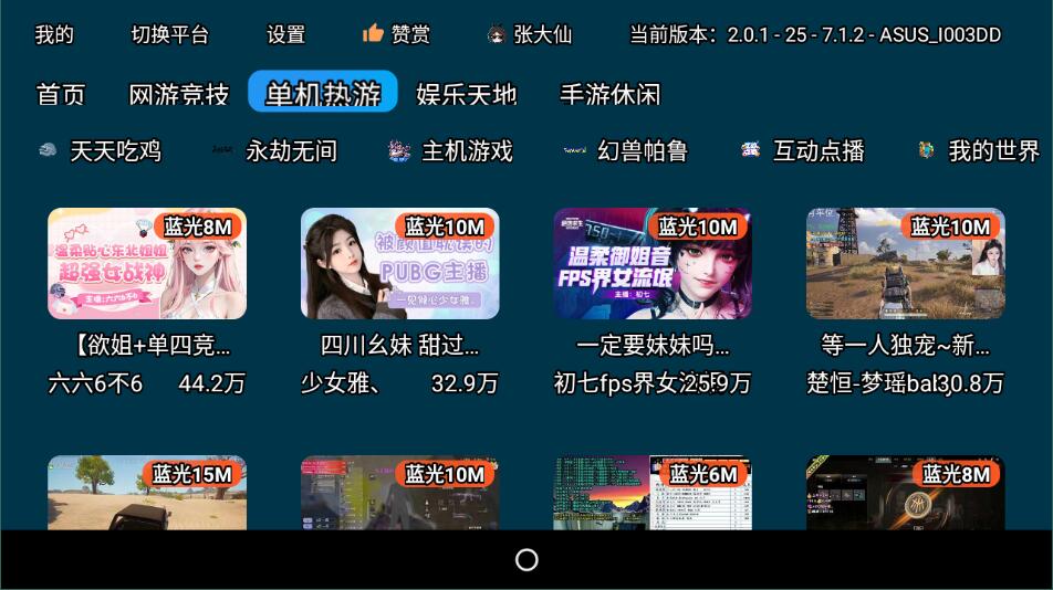 虎牙TV版4