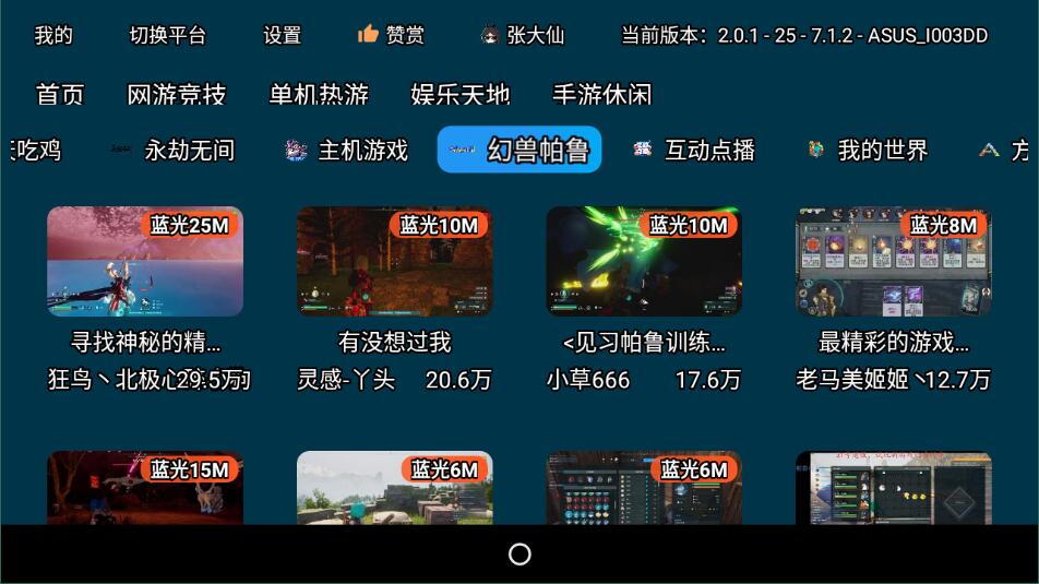 虎牙TV版2