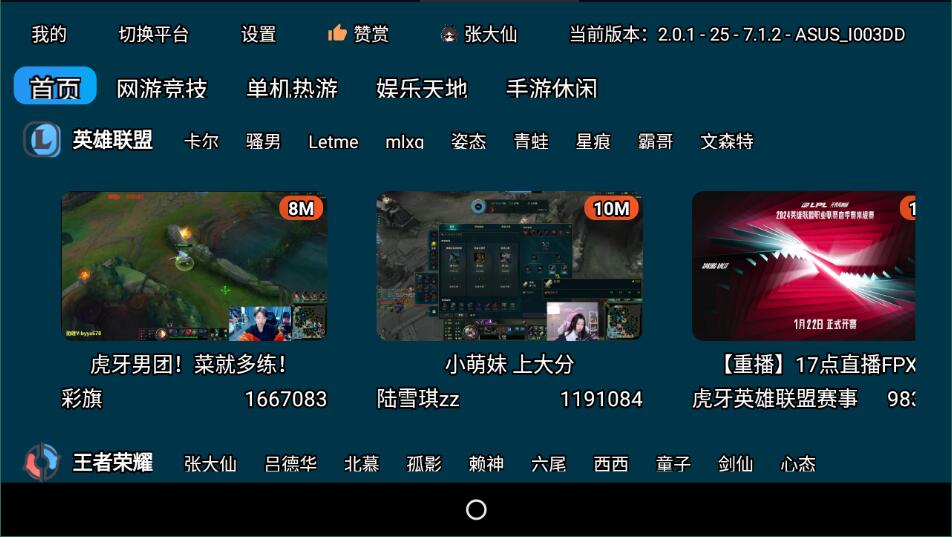 虎牙TV版5