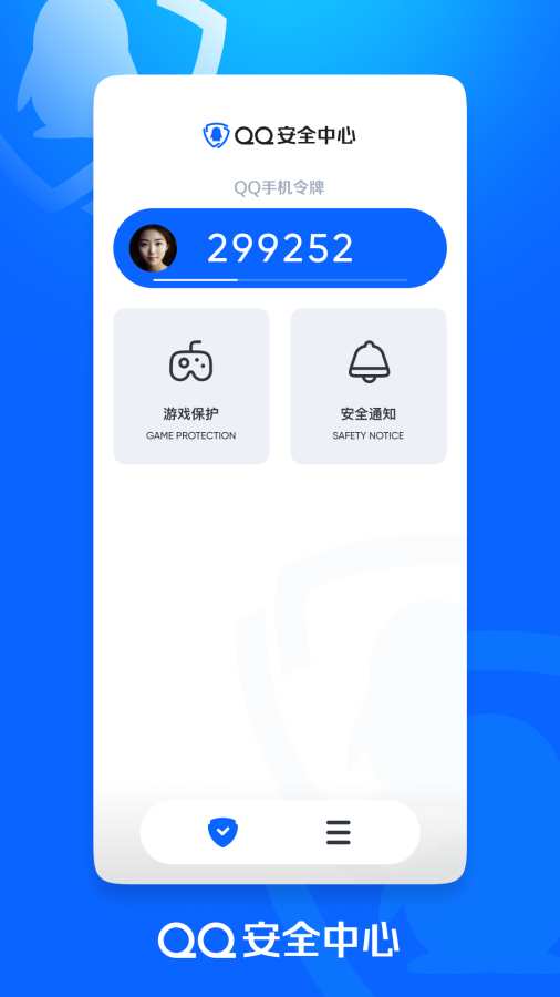 QQ安全中心0