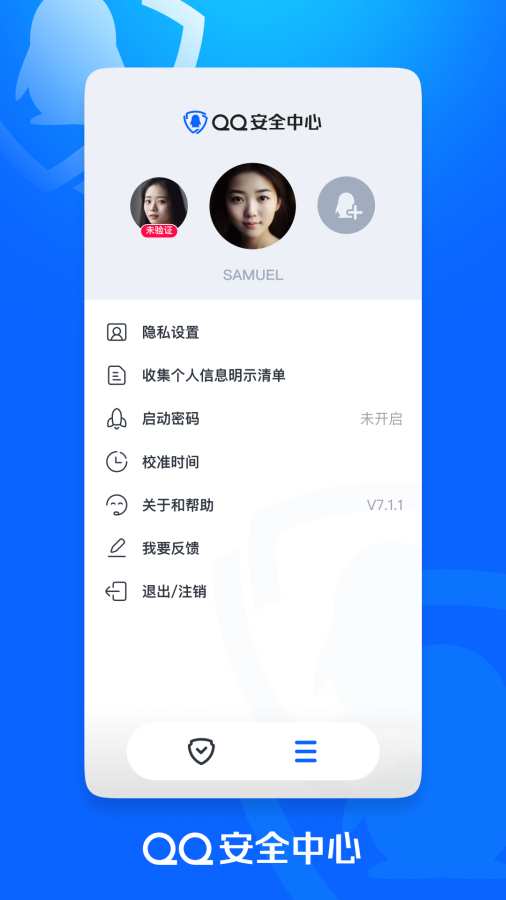 QQ安全中心3