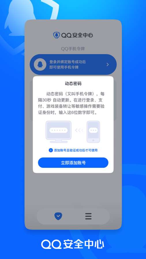 QQ安全中心2